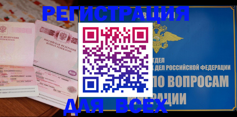 временная регистрация надежно в Нытве